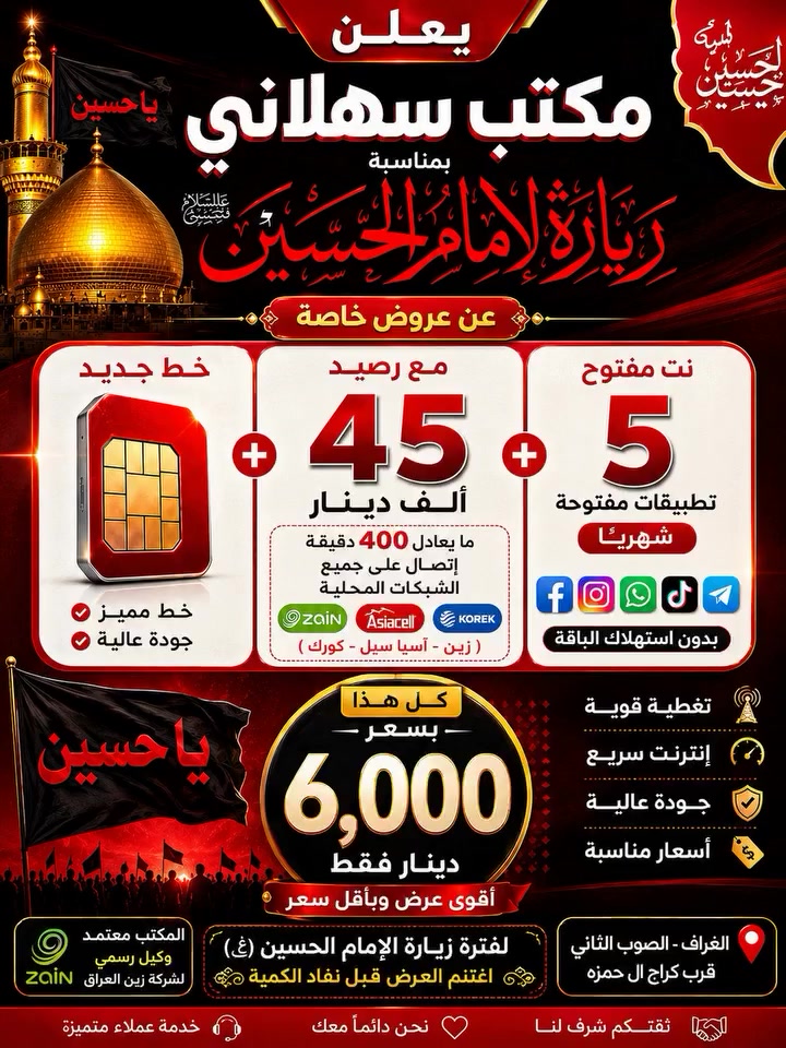 �🔥 عرض فترة محدودة 🕚 

#يستاهلون_الزوار_الاربعينية

بسعر 6000 دينار فقط  😱😱

تحصل على:
💰 رصيد 45,000 الف 😉🤫
🌐 نت مفتوح على:

 • فيسبوك
 • واتساب
 • إنستغرام
 • ماسنجر
 • سناب شات

✨ العرض لفترة محدودة .. لا تفوّت الفرصة

*********** عبد مفتاح 
***********
***********
