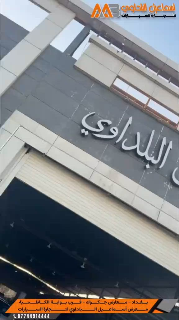 تم البيع كيا سورينتو 2026. ضمان الدولية .. شايفيين كل الخير 🌺🇮🇶#شركة_اسماعيل_البلداوي_لتجارة_السيارات 


**إذا كنت صاحب هذا الإعلان وتريد حذفه لأي سبب، رجاءا أرسل رسالة إلى الدعم الفني**