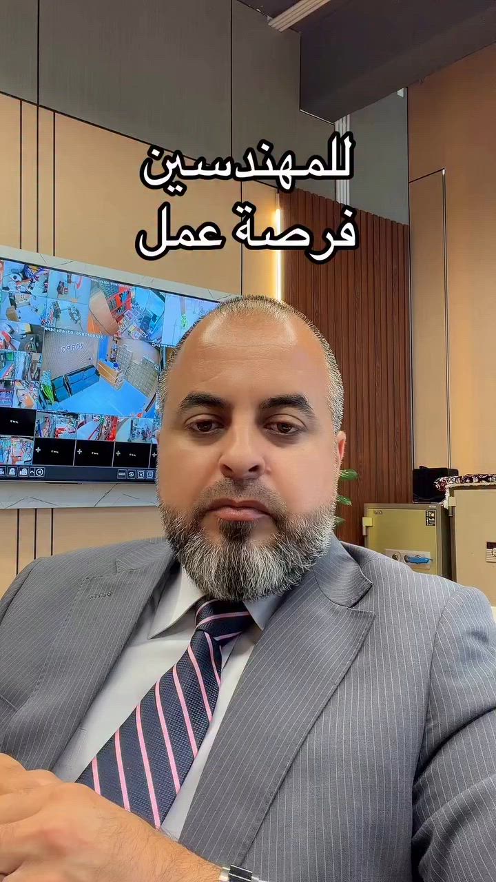 #الجبل

📢 إعلان فرصة عمل
نبحث عن مهندس معماري أو مهندس مدني للانضمام إلى فريق العمل، على أن تتوفر فيه/فيها المؤهلات التالية:

▪️ إجادة تصميم وإعداد الخرائط الهندسية
▪️ إتقان العمل على AutoCAD وبرامج التصميم الهندسي المختلفة
▪️ القدرة على إعداد جداول الكميات والمواصفات بدقة
▪️ خبرة في الإشراف الميداني ومتابعة تنفيذ الأعمال
▪️ الالتزام، حسن التنظيم، والقدرة على العمل ضمن فريق

🔹 الوظيفة متاحة للجنسين
🔹 تُفضل الخبرة العملية السابقة

على من يجد في نفسه الكفاءة، إرسال السيرة الذاتية أو التواصل عبر الرسائل الخاصة.

نرحب بالكفاءات المتميزة للانضمام إلى فريقنا.

📩 للجادين فقط، التواصل على الخاص.

#العراق  #fyp  #عقارات  #viralvideochallenge  ‏
‏#fypシ゚viralシ


**إذا كنت صاحب هذا الإعلان وتريد حذفه لأي سبب، رجاءا أرسل رسالة إلى الدعم الفني**