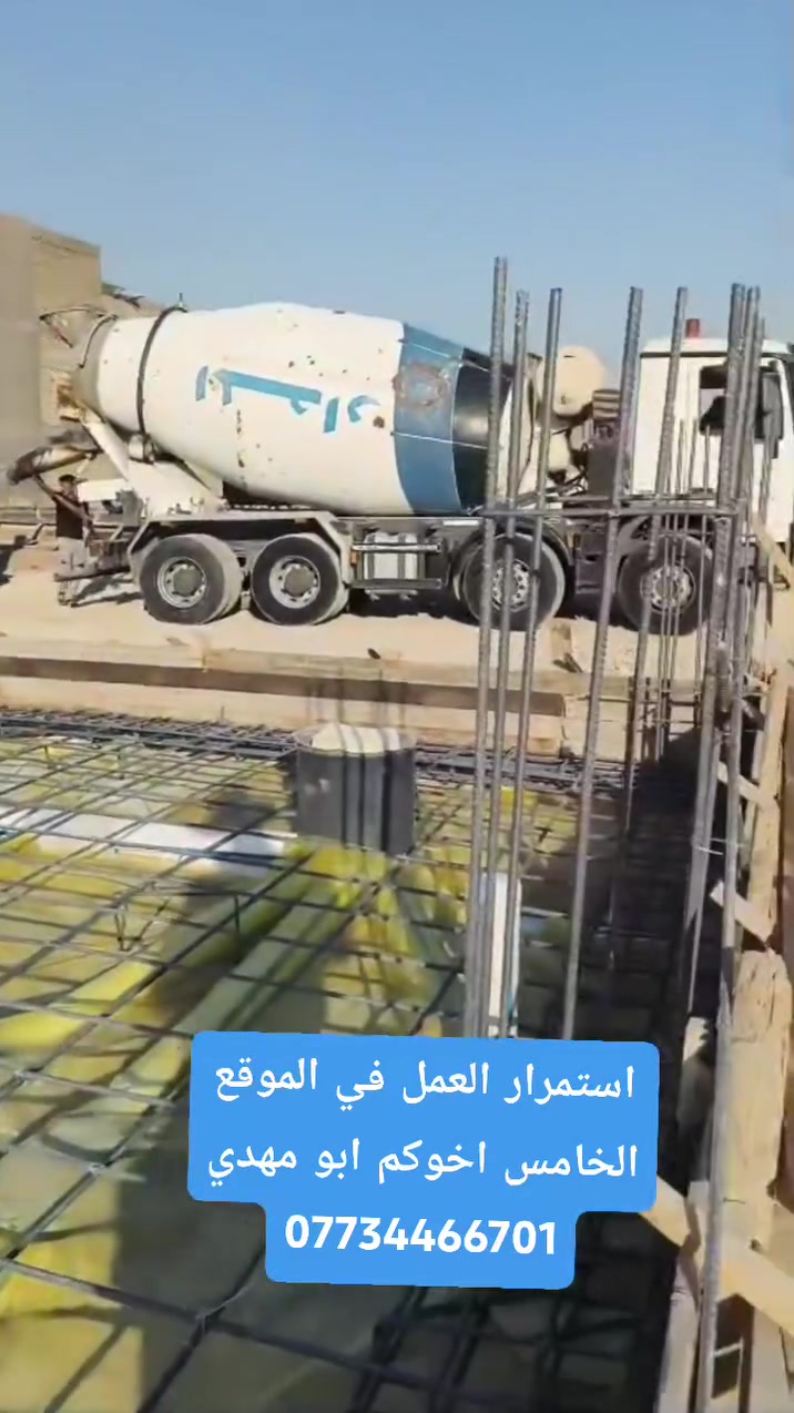 استمرار العمل في الموقع الخامس اخوكم ابو مهدي
***********
 #الصابيات_بناء_مقاولات_ترميم
