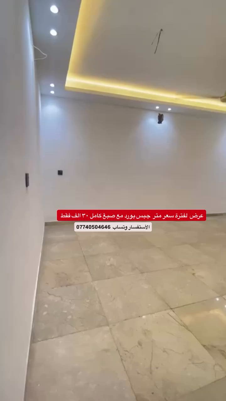 العراق/ ديكورات/جبس بورد/ بديل الخشب/بديل الرخام/

أكسسورات داخليه/كل ما يخص ديكورات🪚🪜⚒️
 داخلية / الاستفسار 
بوكس داير جبس بورد  الاستفسار 📞وتساب***********#العراق #بغداد #اكسبلور #ديكور
