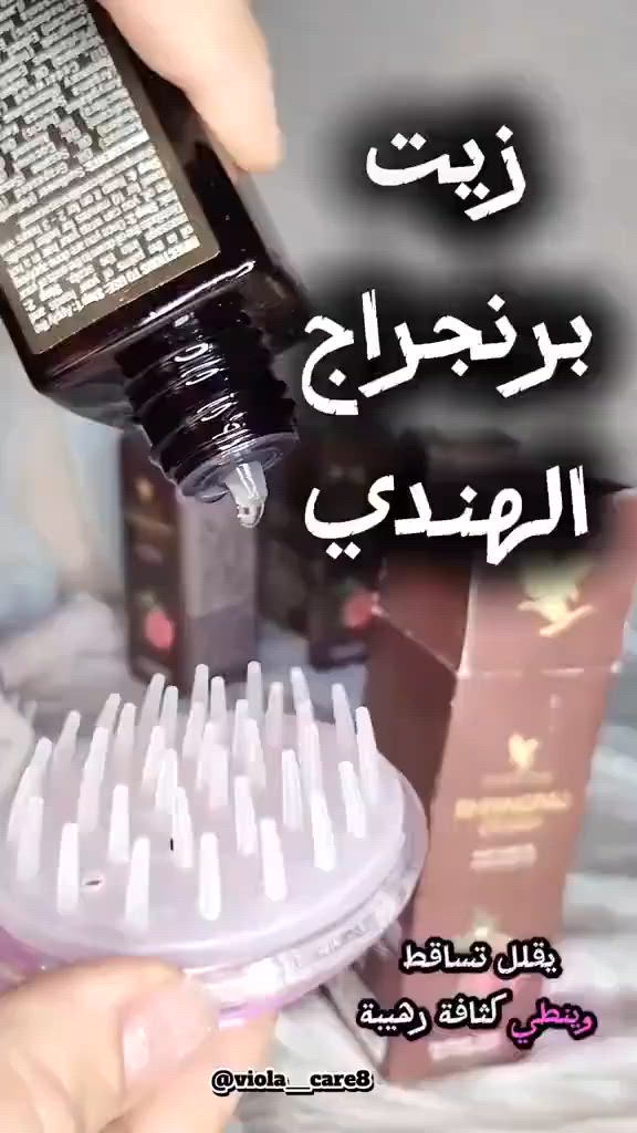 🌿 زيت برينجراج الهندي - سر الشعر الطويل والكثيف 🌿

تعبتِ من تساقط الشعر؟ تحسين شعرك خفيف وبيه فراغات؟  
جبت لج الحل الطبيعي 100% 👌

✨ شنو هو زيت برينجراج؟  
خلطة زيوت هندية مركزة من أقوى الأعشاب المعروفة بتطويل وتكثيف الشعر من جذوره. اسمه "ملك الشعر" بالهند، وجداتنا يستخدموه من مئات السنين.

🔥 الفوائد اللي راح تلاحظيها:
يقلل التساقط من أول أسبوع استخدام
يحفز إنبات شعر جديد بالفراغات
يزيد كثافة الشعر ويمنحه حجم طبيعي
يغذي الجذور ويقوي البصيلات من العمق  
يعالج جفاف فروة الرأس والحكة والقشرة
يلمع الشعر ويخليه صحي وحيوي مثل شعر الهنديات

🍃 مكوناته طبيعية 100% وخالية من المواد الكيميائية الضارة:
زيت البرينجراج: يحفز نمو الشعر ويوقف التساقط
زيت جوز الهند: يرطب بعمق ويمنع التقصف
زيت السمسم: يغذي فروة الرأس ويقوي البصيلات
زيت اللوز الحلو: يطري الشعر ويقلل التكسر
زيت الأملا: غني بفيتامين C ويمنع الشيب المبكر
فيتامين E: يحمي الشعر من التلف ويزيد النعومة

📝 طريقة الاستخدام السهلة:
ضعي كمية مناسبة على فروة


**إذا كنت صاحب هذا الإعلان وتريد حذفه لأي سبب، رجاءا أرسل رسالة إلى الدعم الفني**