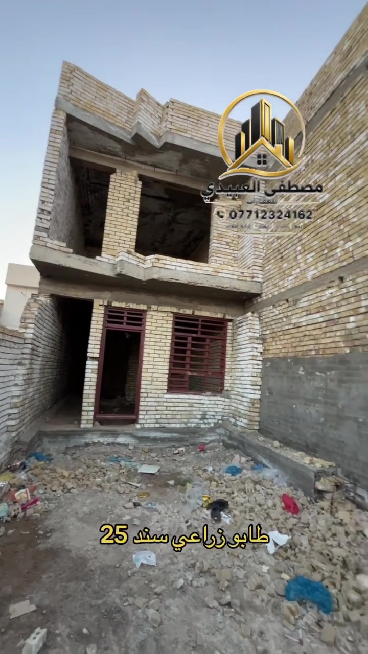 👋🏻السلام عليكم.        اعلان رقم 210

📌فرصه مميزه ومتتفوت 
🏠 دار للبيع المساحه 112.5

جنس العقار طابو ملك صرف زراعي قرار محكمه  #

📍العنوان بغداد منطقة الانتصار مقابل مستشفى حماد شهاب او قرب مرور الحسينيه 🚦

📌📝التفاصيل 
1️⃣ دار قيد الإنشاء تستلمه مفتاح 
2️⃣ يحتوي على كراج واسع يسع سياره
3️⃣ واجه مدخلين
4️⃣ صحيات داخليه وخارجيه
5️⃣ بناء 🔨 طابوق 🧱 جمهوري 

🌍🧾
1️⃣ منطقه هادئه
2️⃣متوفر سوق -مدارس-مستشفى-وغيرها من الخدمات الخدميه 
3️⃣ متوفر تبليط-مجاري-وباقي الخدمات
4️⃣ موقع قريب على الشارع الرئيسي الرابط بين بغداد وديالى يبعد عنه 2️⃣ دقيقه

للاستفسار والتواصل او للعروض ايضاً 
نستقبل كافة العروض
مصطفى العبيدي 
***********
