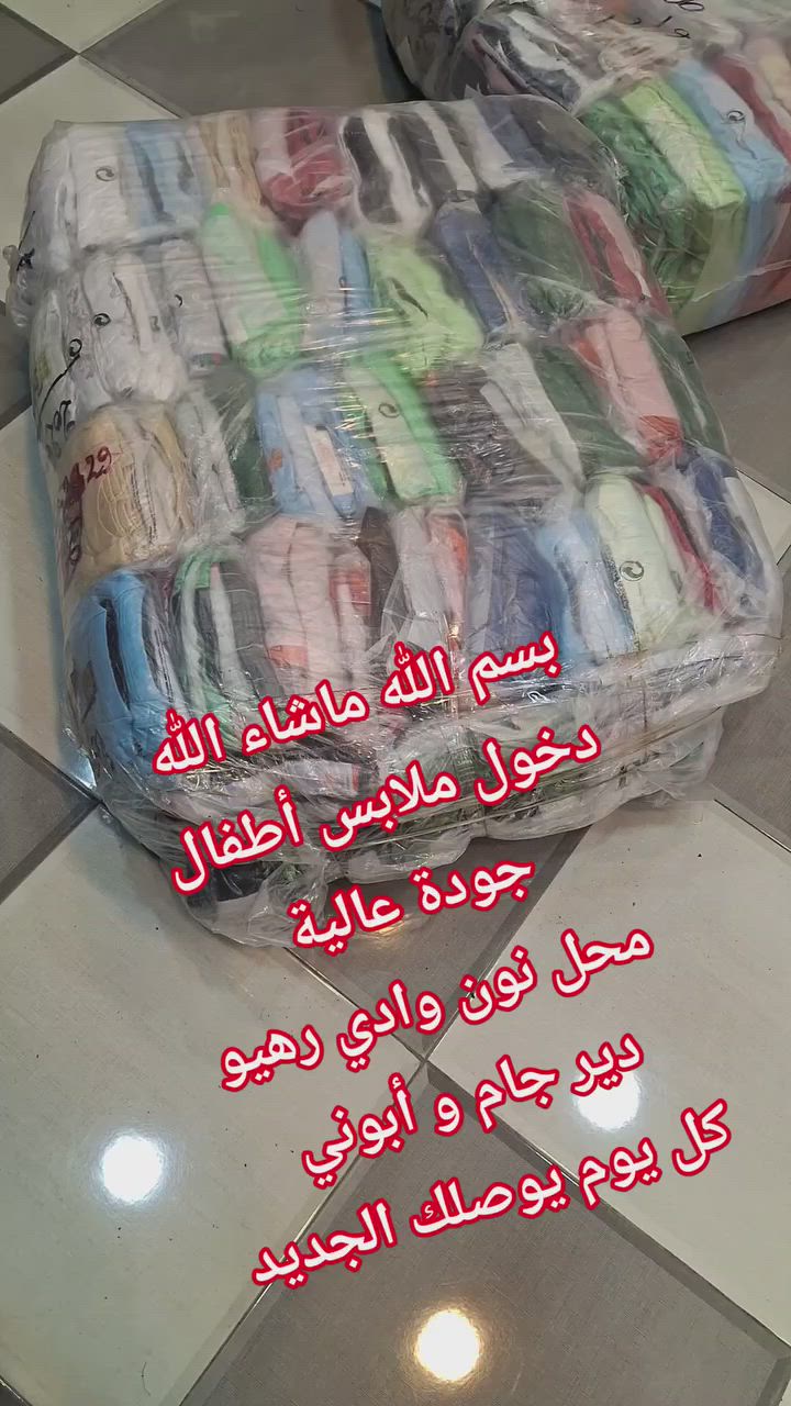 محل نون وادي رهيو 
دخول ملابس اطفال
الرقم واحد 
الصدق والمصداقية والجودة العالية


**إذا كنت صاحب هذا الإعلان وتريد حذفه لأي سبب، رجاءا أرسل رسالة إلى الدعم الفني**
