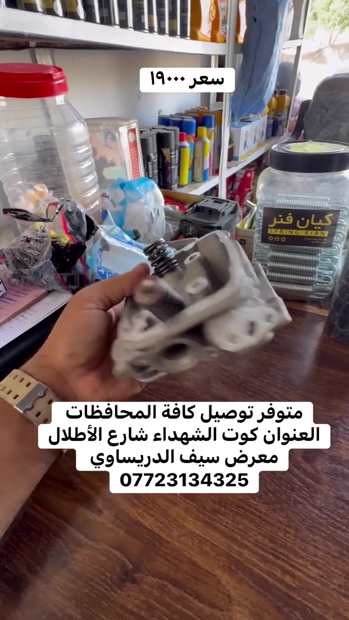 كور اسبيسي ياباني ماليزي يشتغل عندك عادي  سعر ١٩٠٠٠

متوفر توصيل كافة المحافظات العنوان كوت الشهداء شارع الأطلال
معرض سيف الدريساوي 
***********

