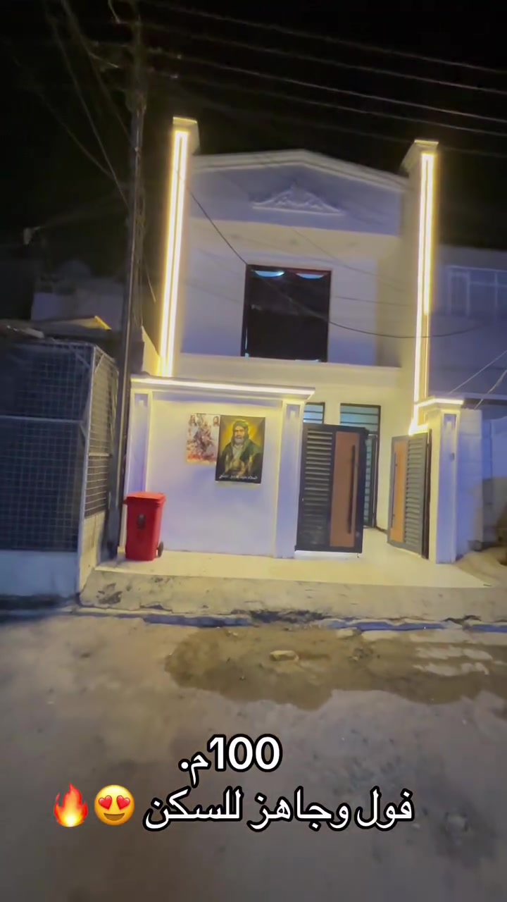 🏠 دار حديث ونظيف جاهز للسكن فوراً (بناء فول مواصفات) 🏠
فرصة ممتازة للسكن أو الاستثمار في بغداد!
يعلن مكتبنا عن بيع دار سكنية متكاملة الخدمات وبسعر مناسب جداً.
📌 تفاصيل العقار:
 * المساحة: 100 متر مربع.
 * الأبعاد: الواجهة 5 متر | النزال 20 متر.
 * حالة الدار: نظيف جداً وجاهز للسكن (بناء درجة أولى، كامل وما ناقصه أي شيء).
📐 التقسيم الداخلي:
 * الطابق الأرضي:
   * 🚪 مدخلين منفصلين للبيت (خصوصية تامة).
   * 🛋️ استقبال واسع.
   * 📺 صالة معيشة مريحة.
   * 🍳 مطبخ منظم.
   * 🛏️ غرفة نوم.
   * 🚾 مجموعات صحية وخدمات كاملة.
 * الطابق الثاني:
   * 🛏️ غرفتين نوم واسعة ونظيفة.
📍 الموقع:
 * بغداد - الدورة - أبو دشير (منطقة الشهداء). موقع مخدم وقريب من جميع المرافق الأساسية.
📞 للاستفسار والمعاينة:
💰 السعر: مناسب جداً (للتفاصيل يرجى التواصل معنا).
📥 للمراسلة: يمكنك إرسال رسالة مباشرة إلى الصفحة.
📱 للاتصال الفوري: ***********
✨ سارع بحجز موعد للمعاينة، البيت
