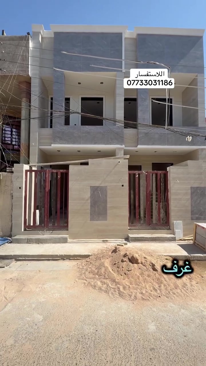 السلام عليكم متابعين مكتب الرحمن للعقار 🌟🏡

نقدم لكم فرصة مميزة لامتلاك بيتين للبيع في موقع هادئ ومناسب للسكن العائلي، مع تصميم عملي وتشطيبات جيدة.

⸻

🏡 تفاصيل العقار

* عدد العقارات: بيتين للبيع
* مساحة كل بيت: 75 متر
* الواجهة: 4 الأربع في 20
* يتكون البيت من:
    * صالة واسعة
    * مطبخ
    * غرفة نوم
    * غرفتين في الطابق الثاني
    * صحيات 🚿

⸻

✨ مميزات العقار

* أبواب قاصة حديثة
* شبابيك ألمنيوم عالية الجودة
* سقوف بروفايل أنيقة 🔥
* تصميم مناسب للسكن العائلي
* تقسيم داخلي عملي ومريح

⸻

📍 الموقع

* العراق – بغداد
* الحرية – حي السلام – شارع 20
* موقع هادئ وقريب من الخدمات الأساسية

⸻

📞 وسائل التواصل

للاستفسار أو حجز موعد للمعاينة:
📱 ***********

أو يمكنكم التواصل عبر الأرقام الظاهرة، أو زيارة مكتب الرحمن للعقار في الحرية – حي السلام 🏠✨
