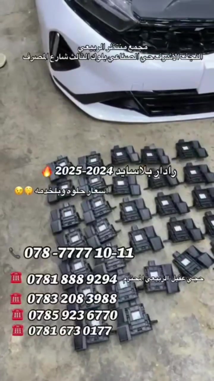 مجمع منتظر الربيعي 
لتجارة ادوات السيارات الكورية
النجف الأشرف حي الصناعي بلوك ثالث 
***********
***********
