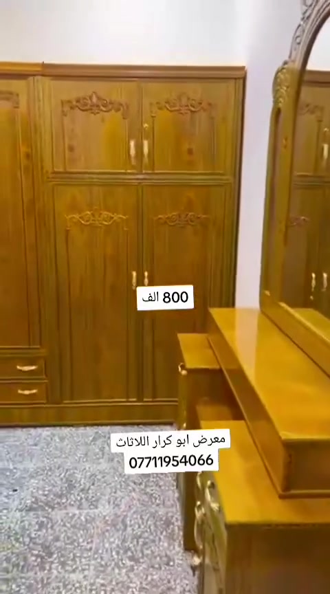 السلام عليكم غرفه نوم ٦باب صاج شغل عراقي جديد للإستفسار *********** *********** بغداد

