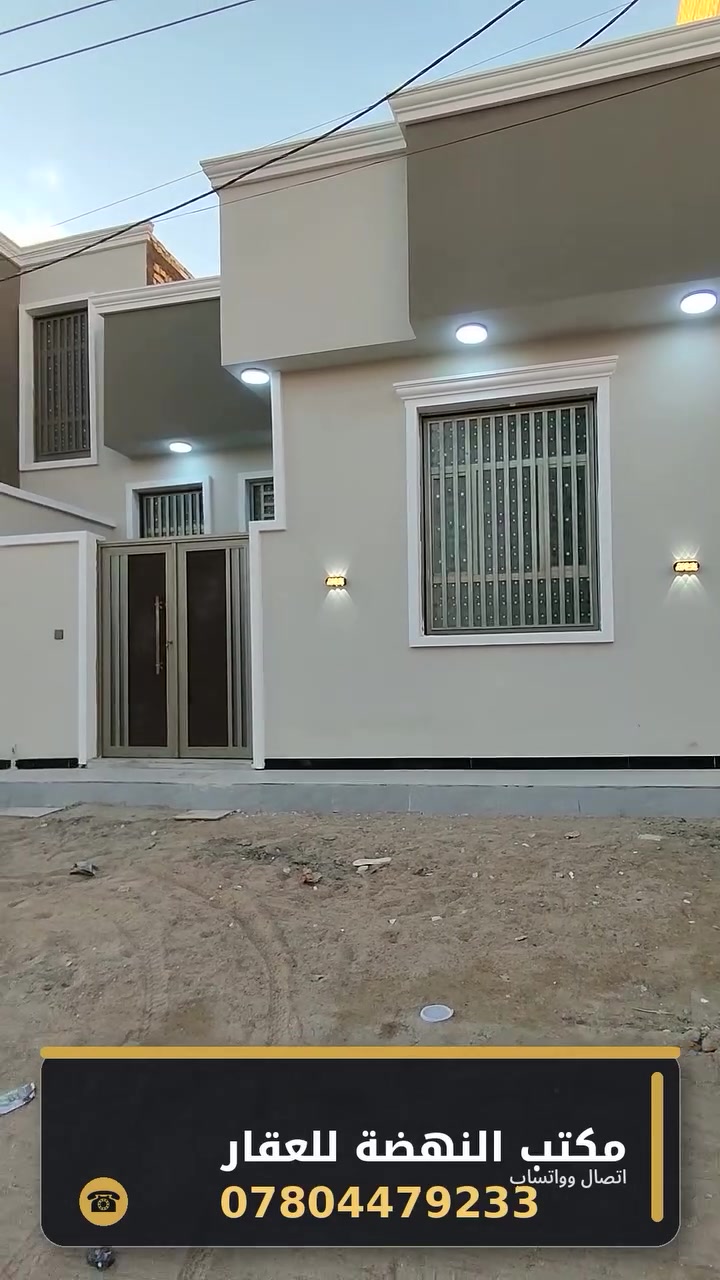 #﷽
#اللهم_صلِّ_على_محمد_وآل_محمد ﷺ🤍
🏡 دار للبيع – المساحة 100م² أمامي
📍 الموقع: الإسكان الصناعي – المهندسين، ثالث بيت عن الحولي.
🔹 غرفة نوم
🔹 استقبال
🔹 صالة
🔹 صحيات داخلية وخارجية
💰 ملاحظة: الدار مؤجّرة حالياً بمبلغ 350 ألف دينار شهرياً، وتُعد فرصة مناسبة للسكن أو الاستثمار.
📞 للاستفسار اتصال أو واتساب:
***********
🏘️ مكتب النهضة للعقار
وتتوفر لدينا كافة العروض والمساحات.
