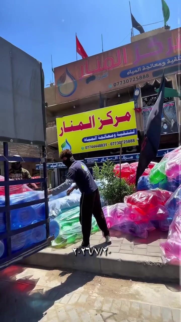 مـركز المـنار لتنقـية ومعـالجة الميـاه
بغـداد - مـديـنة الصـدر - شـارع الفـلاح قطـاع ١١ 

***********

*********** 
***********
