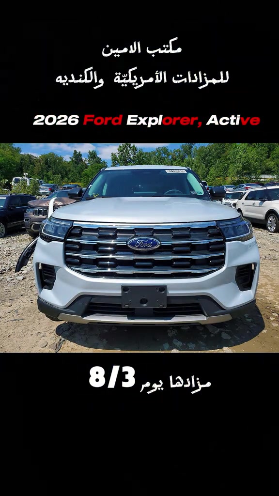 نتابع معك كل خطوة حتى استلام السيارة.2026 Ford Explorer, Active“ تاريخ المزاد 8/3 الحادث موضح بالصور  للاستفسار مراسلتنا على الواتساب  *********** *********** اختار سيارتك بنفسك… والباقي علينا 🚢 ”#اكسبلورexplore #اكسبلور #متابعه #لايك #creatorsearchinsights 
