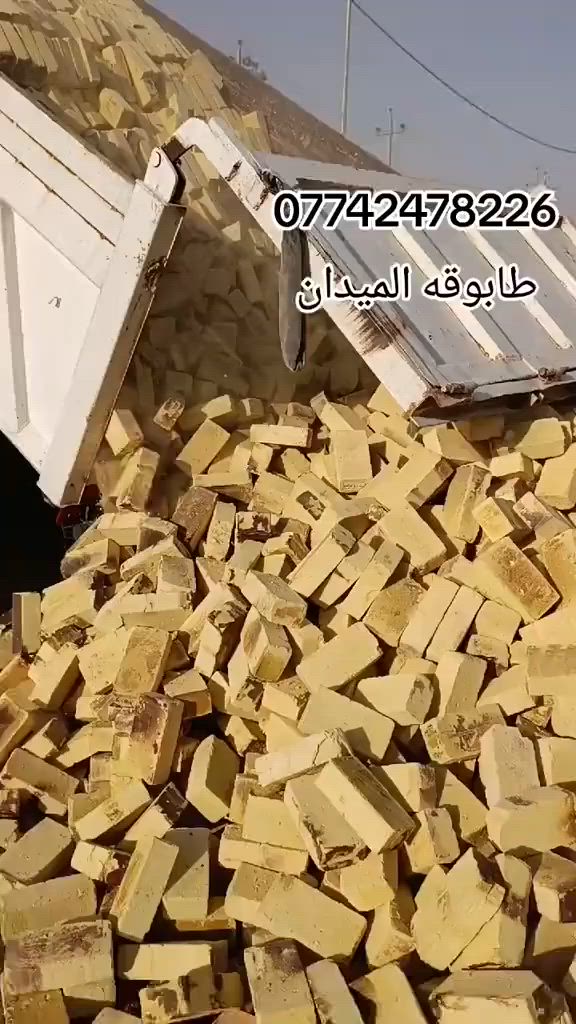 طابوق واصل الى النعمانيه حسب طلب المواطن***********////‏‪***********‬‏
