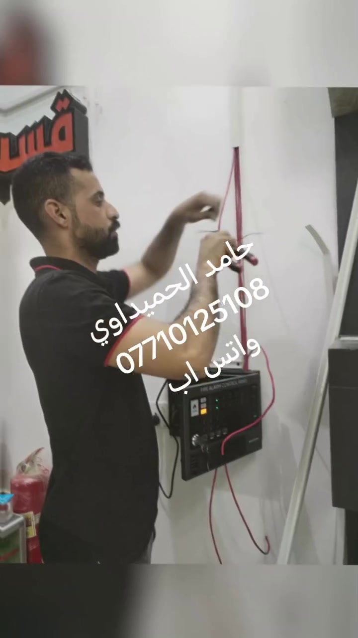 حامد الحميداوي
لصيانة وتنصيب

 وتجهيز جميع المنظومات

الكاميرات ماركة #Hikvision

العالمية... العادي و IP

 والانذار الاولي للحريق ماركة #Hikvision  بورد وحساسات وصافرة 

 والبدالات الاسوار والباناسونك

  وبأسعار مناسبة وتنافسية والتجهيز من شركة بريق العدسة 

شعارنا الامانة والدقة بالعمل

للاستفسار

 واتس اب

***********
