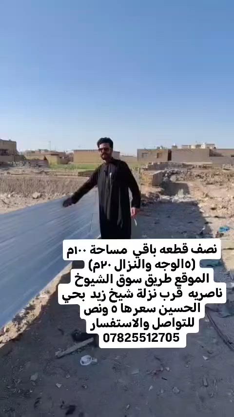 نصف قطعه زراعي ١٠٠م
سعره ٥ ونص وبي مجال
موقعه سوق الشيوخ نزلة شيخ زيد قرب سيطرة ام العباس
خدمات كامله
للتواصل والاستفسار
***********

