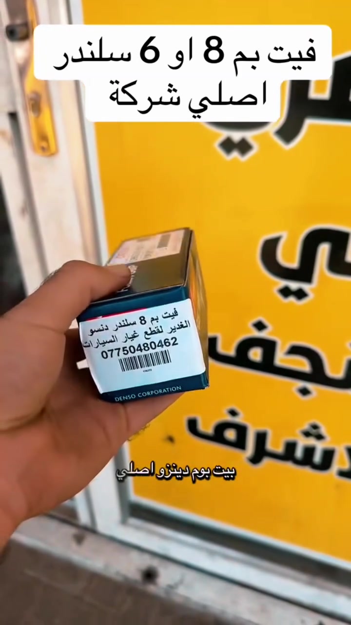 📍 العنوان: النجف – حي الحسين – محلات ملعب النجف (النادي القديم)، شارع مطعم العكاشي / شارع بلدية حي الحسين
📞 رقم الهاتف: ***********
💬 للاستفسار راسل الصفحة أو اتصل على الرقم

 #فيت_بوم #قطع_غيار_السيارات #سبير_سيارات #قطع_غيار_النجف #النجف #العراق #الغدير_لتجارة_قطع_غيار_السيارات #اكسبلور

