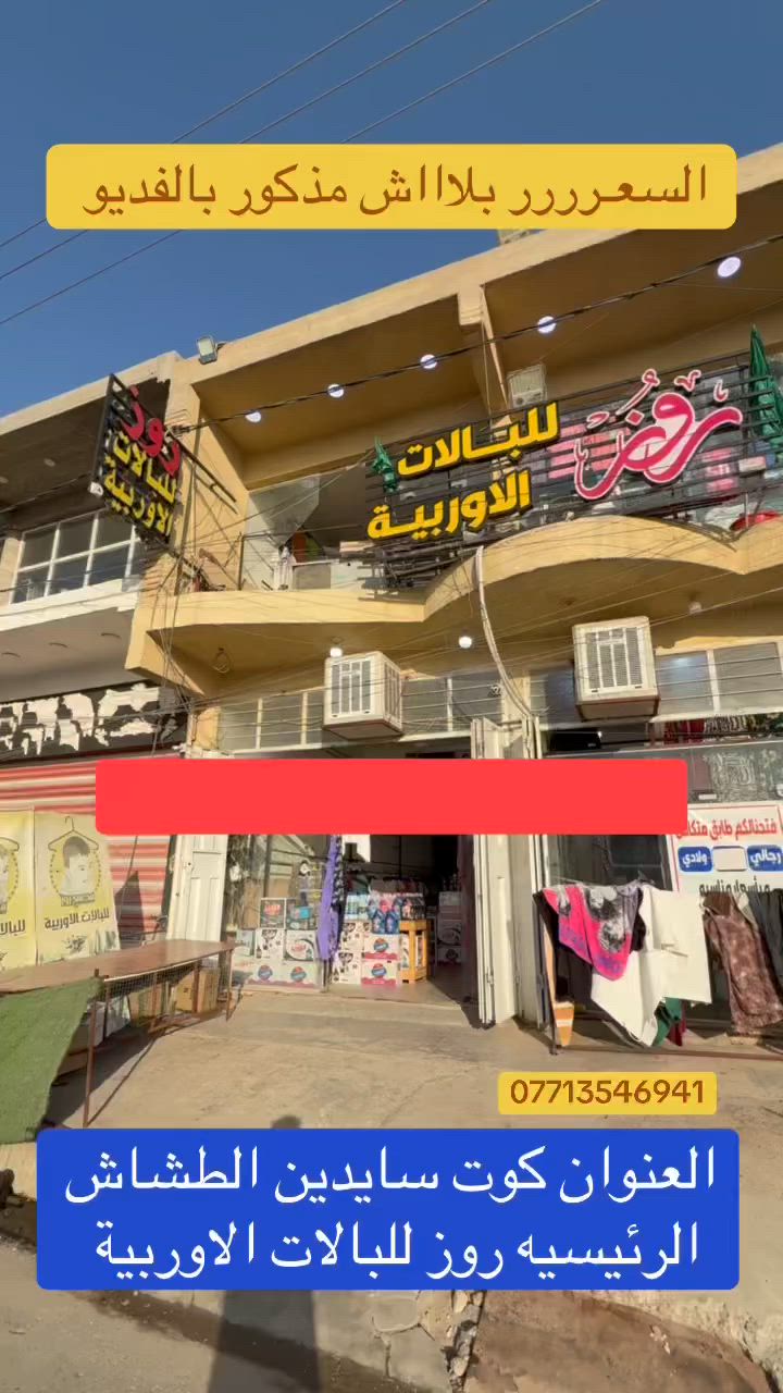 ممستخدم ورخيص هاي جبيره عند الله 

السعررر نهائيه الفديو 

العنوان العنوان كوت سايدين الطشاش الرئيسيه روز للبالات الاوربية 
***********
