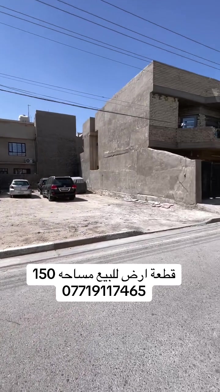 قطعة ارض للبيع مساحه 150 متر. في منطقة البيداء   مقابل منطقة الشارقه في حي الجهاد 

واجه 7 ونص. ونزال 20 

لاتصال سيف ابو يزن 

***********

*********** 
مراجعه مكتب السلام الهندسي  مجاور الجمعيه. الاستهلاكيه مقابل اسواق السفير الضباط شارع العام حي الجهاد
