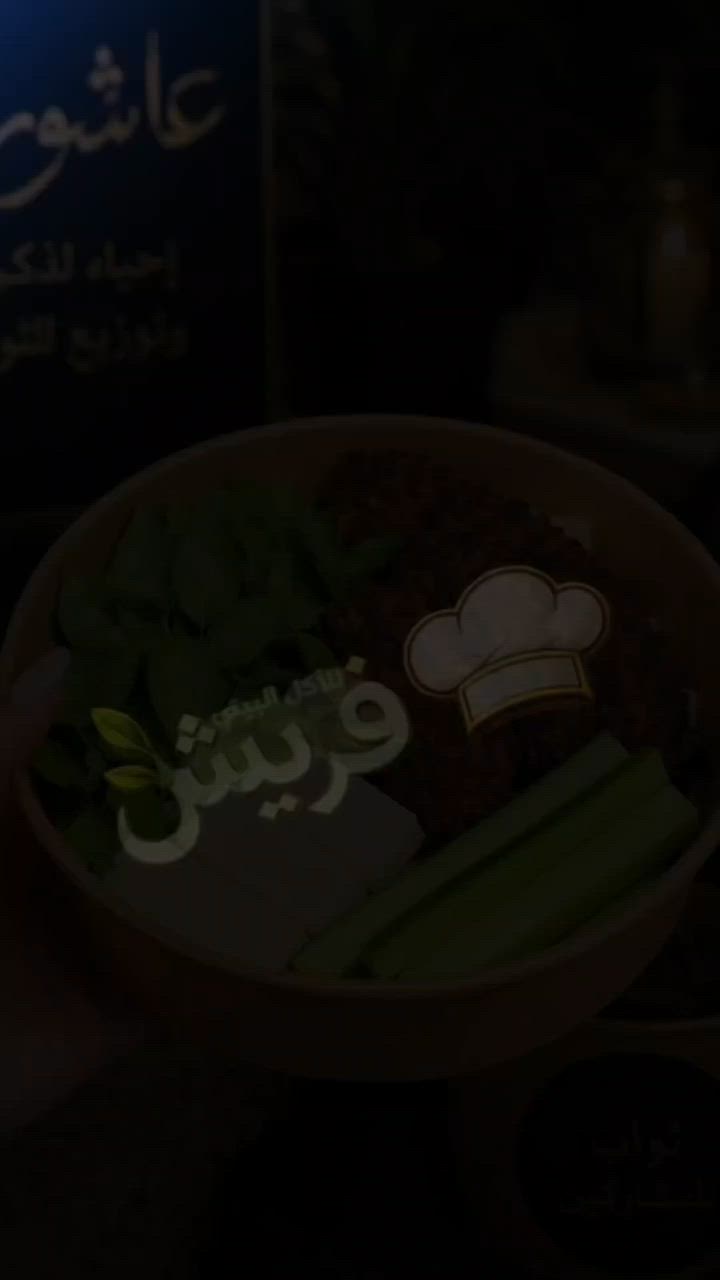 🖤 ثوابك مو بعدد الصحون… ثوابك بالأثر اللي يبقى بقلوب الناس.

من ينعزم الناس على حب أهل البيت (ع)، لازم كل تفصيل يكون بمستوى هاي المناسبة العظيمة…🏴

ولهذا نشتغل وكأن المجلس مجلسنه، والثواب ثوابنه.

من أول تجهيز المكونات لحد آخر صحن يوصل لسفرتكم…
نهتم بالطعم، والنظافة، والترتيب، حتى يطلع كلشي بالصورة اللي تشرّف صاحب الثواب أمام ضيوفه.

🍃 مجالس حسينية
🍃 ثوابات
🍃 نذور
🍃 مواكب
🍃 مناسبات دينية

خلّي ثوابك يوصل للناس بأجمل صورة… والباقي علينا. 🖤

📍بغداد - اليرموك
📞 للاستفسار والحجز (***********)

حساب الانستغرام 👈🏻👈🏻foodfresh4
حساب الفيس بوك 👈🏻👈🏻 فريش للاكل البيتي
حساب التيك توك 👈🏻👈🏻 ‪‪@foodfresh4‬‬
