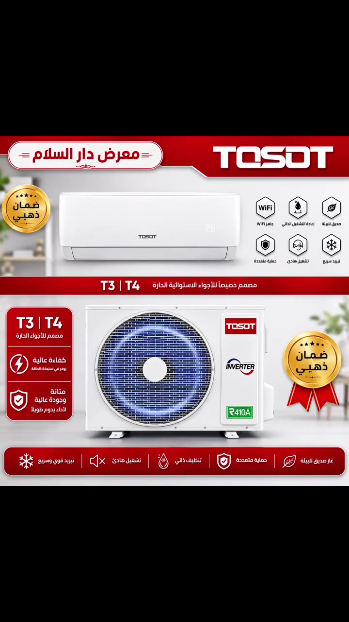️ سبلت توسوت إنفيرتر 2 طن ❄️

استمتع بأداء قوي وتبريد سريع حتى في أشد الأجواء حرارة مع سبلت توسوت إنفيرتر 2 طن.

✅ تحكم بالأمبيرية لتوفير استهلاك الكهرباء
✅ تقنية إنفيرتر لعمل هادئ وكفاءة عالية
✅ تبريد قوي وسريع
✅ مصمم للعمل في الأجواء الحارة (T3 / T4)
✅ جودة عالية واعتمادية تدوم

📍 متوفر الآن في معرض دار السلام للأجهزة الكهربائية
العنوان: الأنبار – الرمادي – 5 كيلو مجاور مديرية المرور
📞 للاستفسار:***********
