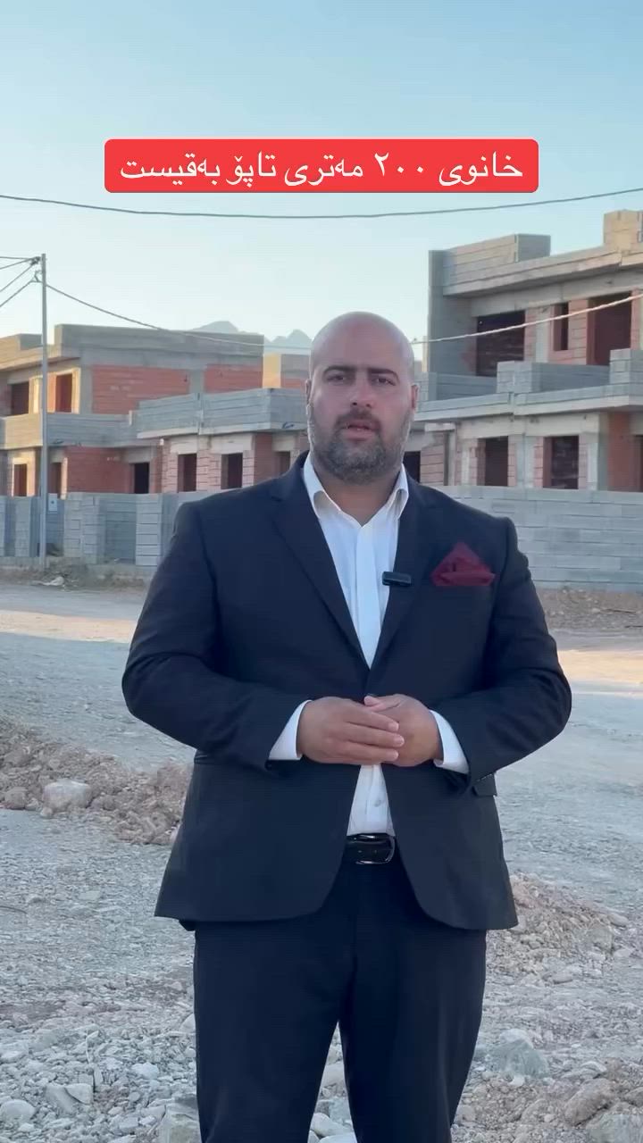 #بۆزانیاریزیاترپەیوەندی_بکە –***********#خانوو_زەوی_بازڕگانی_تجاري #سلێمانی #عبدالله_موڵک_عقارات

