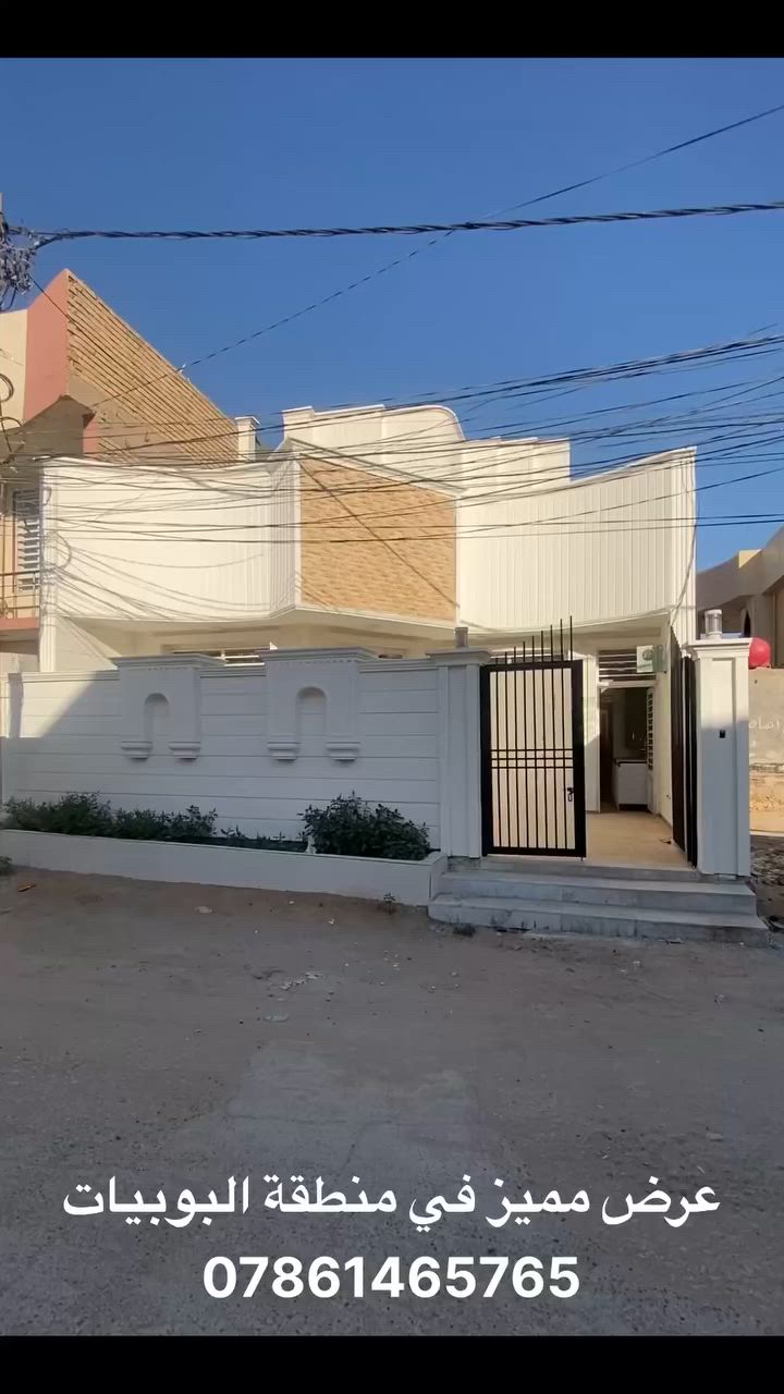 دار للبيع في منطقة البوبيات 
المساحة : 150 متر طابقين 
الواجهة : 9 متر 
العنوان : البوبيات - عامود 80 
لمعرفة السعر اكتب تم في التعليقات 
للاستفسار : ***********
