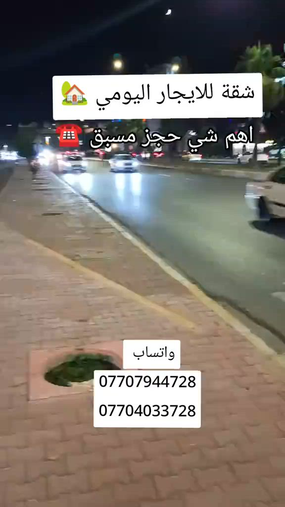 الحجز مسبق ☎️ قبل ما تجون احجزووووو  #كردستان🇹🇯_دهوك_زاخو_اربيل🇹🇯 #سليماني #جبل_ازمر_السليمانية #جافي_لاند #شقق_فندقية 


**إذا كنت صاحب هذا الإعلان وتريد حذفه لأي سبب، رجاءا أرسل رسالة إلى الدعم الفني**