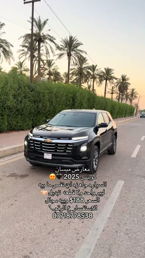 #معارض_ميسان #معارض_السيارات #العماره_ميسان_البصره_ذي_قار_بغداد #اكسبلورexplore #سيارات 


**إذا كنت صاحب هذا الإعلان وتريد حذفه لأي سبب، رجاءا أرسل رسالة إلى الدعم الفني**