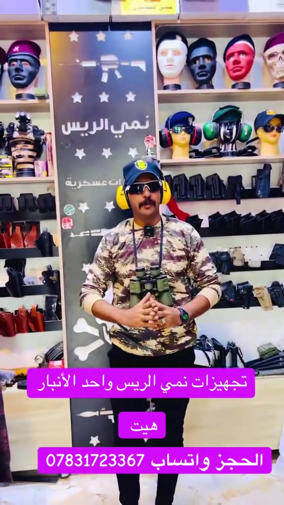 تم وصول بدلات فصال يم تجهيزات نمي الريس الأنبار هيت شارع الجري قرب مول الغزال الحجز واتساب ***********

