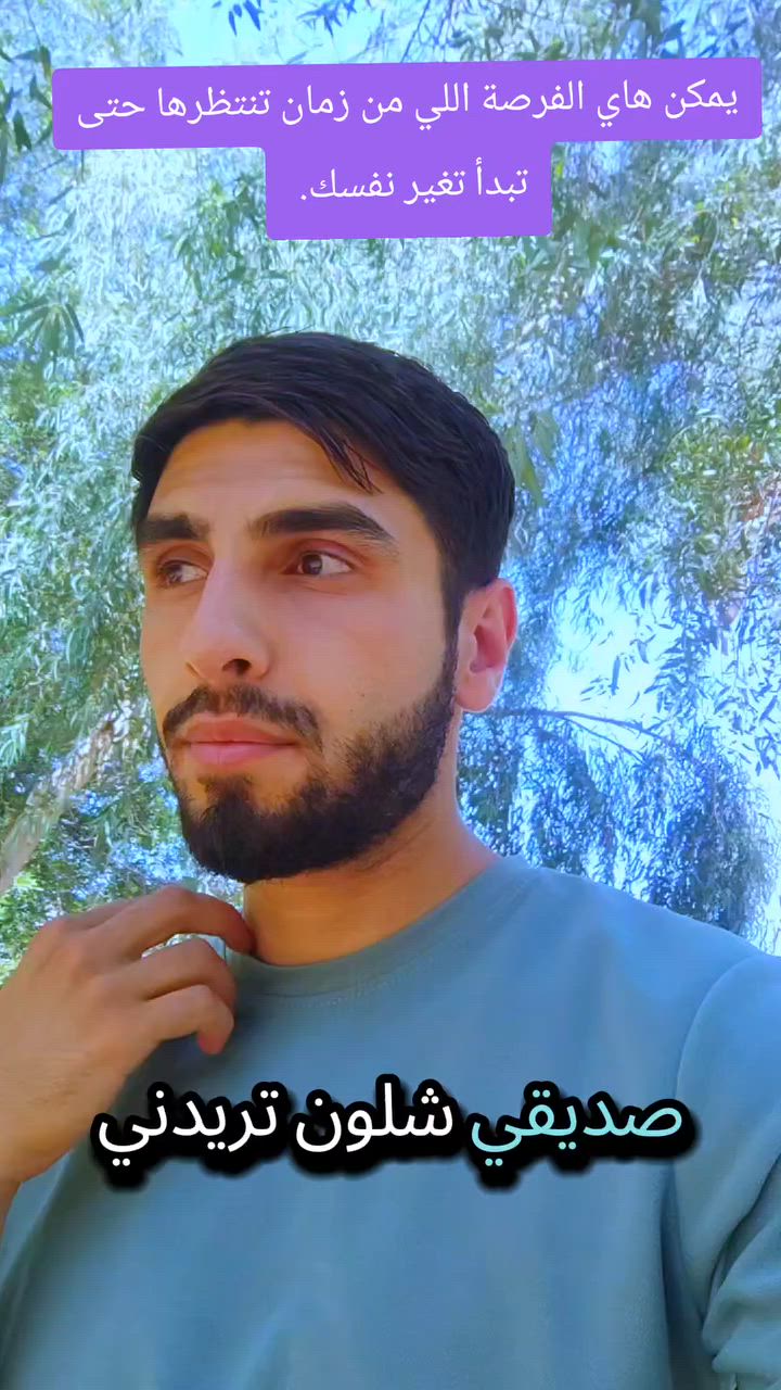 ❓ لو أحد يدربك خطوة بخطوة، تبدي؟
_أكيد
_ بعدني متردد

يمكن هاي الفرصة اللي من زمان تنتظرها حتى تبدأ تغير نفسك. 

أكو فرص تغير طريقة تفكيرك، ثقتك بنفسك، وتخليك تشوف نفسك بصورة جديدة.

إذا من زمان تنتظر أحد ياخذ بيدك ويكلك "ابدأ"... حتمال كبير وصلت .

المهم تكون عندك رغبة حقيقية تتغير، والباقي يجي خطوة بخطوة.

اكتبلي على الخاص لوضحلك الطريقة 

إذا حاب تعرف أكثر، راسلني، وأشرحلك كل التفاصيل بكل بساطة وبدون أي التزام. 🌱
#تغيير_حياة #تطوير_الذات #فرصة_جديدة #نجاح فرص_عمل #عمل #عمل_اونلاين #عمل_من_المنزل #اوربا


**إذا كنت صاحب هذا الإعلان وتريد حذفه لأي سبب، رجاءا أرسل رسالة إلى الدعم الفني**
