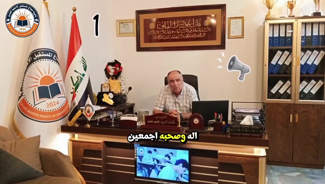 📢 تعلن ثانوية صناع المستقبل الأهلية للبنين
 عن فتح باب التسجيل والقبول
 للعام الدراسي الجديد 2026 - 2027 ✨
لأن أبناءكم يستحقون تعليماً يواكب العصر وبيئةً تحفز على الإبداع، وفرنا لهم كل مقومات النجاح والتفوق:
✅👨‍🏫 كادر تربوي متميز: إدارة حكيمة ونخبة من أفضل الأساتذة لضمان أعلى المستويات العلمية.
✅🧪 مختبرات حديثة: مجهزة بالكامل للمواد العلمية لربط
الدروس النظرية بالتطبيق العملي.
✅🖥️ تعليم ذكي: استخدام شاشات العرض (Data Show) وأحدث الوسائل التعليمية التفاعلية.
✅⚽ بيئة حيوية: ملعب رياضي متكامل لتفريغ طاقات الطلاب وبناء صحة بدنية سليمة.
✅🎡سفرات ترفيهية وزيارات علمية وتراثية
📝 للتسجيل والحجز والأستفسار الأتصال على الأرقام الموضحة أدناه
📍 الموصل - حي الزهور، بين ترفك المحروق ودورة العبادي - مقابل مذخر بيروت
📞 ✉️ آسياسيل: *********** (متاح على واتساب وتليجرام)
📞كورك: ***********
#ثانوية_صناع_المستقبل_الاهلية

