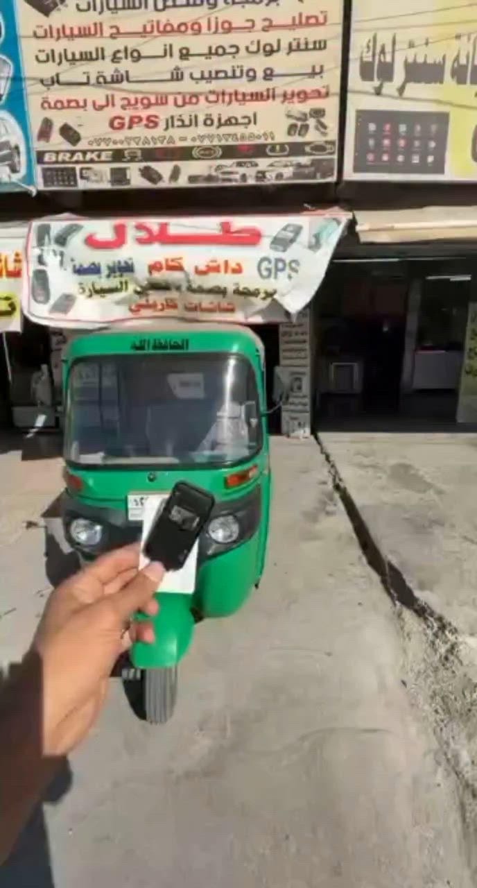 ✅تركيب جهاز الجي بي إس لتحديد المواقع العالمي والتتبع ✔️ 🖲️ 

         #دراجة_تكتك 

🔹️تركيب احترافي+ضمان مفتوح وبأسعار مناسبة ✨

📍العنوان:#محل_طلال
#بغداد_شارع_فلسطين_قرب_كنافة_القدسي
للتواصل والاستفسار 👈🏻+***********

﴿(يوجد توصيل للمحافظات مع ضمان التفعيل)﴾
