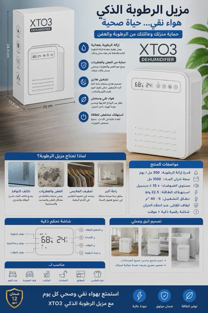 🌿💧 ودّع الرطوبة والعفن واستمتع بهواء نقي كل يوم! 💧🌿

✨ مزيل الرطوبة الذكي XT03 يحافظ على صحة منزلك، يقلل العفن والروائح المزعجة، ويمنحك أجواء مريحة ونظيفة بأقل استهلاك للطاقة. 🏡💙

🔹 تشغيل هادئ
🔹 شاشة ذكية سهلة الاستخدام
🔹 توفير في الطاقة
🔹 حماية من الرطوبة والعفن
🔹 مناسب لغرف النوم والمكاتب والحمامات

📩 اطلبه الآن واجعل منزلك أكثر راحة وانتعاشًا!

#مزيل_الرطوبة #XT03 #هواء_نقي #منزل_صحي #العفن #الرطوبة #تنظيف_الهواء #أجهزة_منزلية #راحة_المنزل #توفير_الطاقة #ديكور_المنزل #تسوق_اونلاين #عروض_مميزة #ترند #اكسبلور #ريلز #فيسبوك_ماركت #منتجات_مميزة #Viral #Reels #Trending 🔥💙🏡✨


**إذا كنت صاحب هذا الإعلان وتريد حذفه لأي سبب، رجاءا أرسل رسالة إلى الدعم الفني**