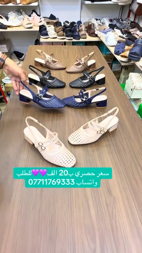 للطلب واتساب *********** 💗💗حذاء كعب طبي  ارتفاع 5 سم جلد طري 💜سعر خاص ب20 الف ❤️✅زبوناتنا بضاعتنا كلهة تصنيع خاص وكوالتي عالي واهم شي مريحات وطبيات  ‏‎القياسات المتوفرة 37-38-39-40-41..للطلب او الاستفسار يرجى مراسلتنا على الخاص أو الواتساب ***********  اجرة التوصيل 5 الف بغداد وكافة المحافظات 😊عرض مميز لهذا الموسم—-اشتري بمبلغ ٦٠ الف او اكثر من منتوجاتنا واحصلي على توصيل مجاني بغداد وكافة المحافظات 😍العنوان…# بغداد…#حي البنوك…شارع الميثاق من جهه مطعم الملكة..مقبل استيكو ستور…او صيدلية سما الريان بغداد_العراق🇮🇶 بغداديات بغداد تسوق_اونلاين  تسوق_معنا بغداد_العراق بغداد_العراق🇮🇶 بغداد_العراق🇮🇶 بغداديات تسويق_الكتروني تسوق_اونلاين تسويق تسويق_رقمي تسوق_معنا #احذية #طبية_جلدية #طبية تسوق_العراق تسوق_معنا تسوق_عالكتروني تسوق_بثقة تسوّق_بثقة_وأمان سليبرات_ماركه سليبر سليبر_طبي_نسائي تسوق_العراق تسوق_عالكتروني تسوق_بثقة العراق🇮🇶 احذية طبية_نسائية تسوق_بثقة تسوق_عالكتروني تسوق_معنا تسوق_العراق تسوق_منزلي العراق🇮🇶 أحذية تسوق_العراق تسوق_معنا تسوق_بثقة تسوق_عالكتروني سليبر_طبي_نسائي سليبر_ماركه سليبرات_نسائية بغداد_العراق🇮🇶 سليبرات_نسائية طبي مريح جدا باللبس طبي مريح جدا باللبس طبي طبيّة طبيّة طبي مريح طبيّة طبيّة طبيّة
