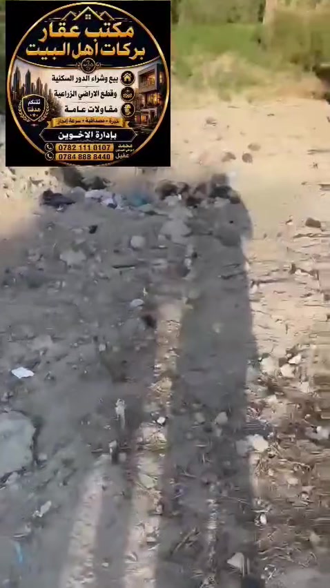 اللهم صل علـّى محمد وال محمد قطعة ارض للبيع طابو زراعي سند 25 المساحة 700 متر العرض  الواجهه 35x20
 تحويل مباشر بأسم المشتري العنوان حله قرب شارع 100على الروائي الكبير  لاستفسار مكتب بركات اهل البيت عليهم السلام شارع 100 قرب جسر العبور
***********
***********
