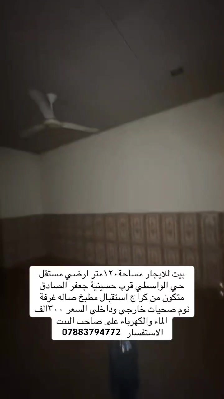 دار للبيع مساحه 120م واجه 6م طابق واحد  طابو بسم شخص واحد عنوان راس دوميز قرب المستشفئ التركي مجاور متوسطه ابن الاثير 