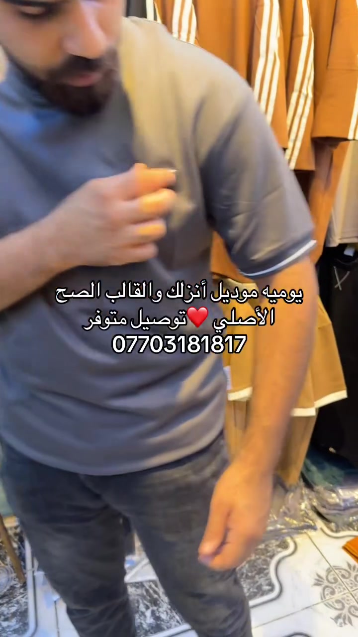 تحطيم الأسعار جوه سوك شوفولي موديلات والشغل الصح بس 13 ألف ❤️🫶🏾 ديالى جلولاء قرب جامع الكبير مجاور علي صمونه مقابل كوزمتك عبدالرحمن ❤️***********

