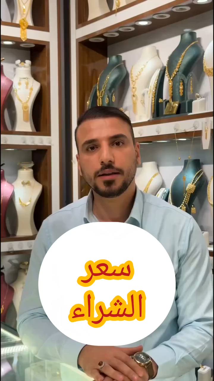 #سعر #الشراء
#مجوهرات_خيري


**إذا كنت صاحب هذا الإعلان وتريد حذفه لأي سبب، رجاءا أرسل رسالة إلى الدعم الفني**