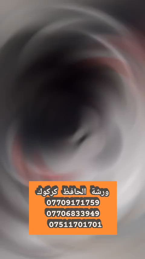 🔧 ورشة الحافظ كركوك 🔧
مركز معتمد لصيانة غسالات الملابس والصحون الأوتوماتيكية

نقدم لكم خدمات صيانة احترافية بأيدي فنية خبيرة مع الحرص على الجودة والدقة في العمل.

✔ صيانة جميع أنواع الغسالات الأوتوماتيكية
✔ خدمة سريعة ومضمونة
✔ توفر قطع الغيار الأصلية

📞 للحجز أو للاستفسار:

***********
***********
***********

ورشة الحافظ كركوك
خبرة وثقة في عالم صيانة الغسالات
