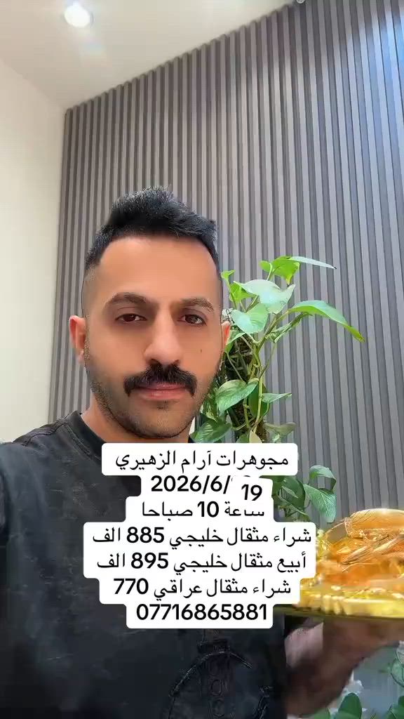 #مجوهرات_ارام #العراق_بغداد 


**إذا كنت صاحب هذا الإعلان وتريد حذفه لأي سبب، رجاءا أرسل رسالة إلى الدعم الفني**