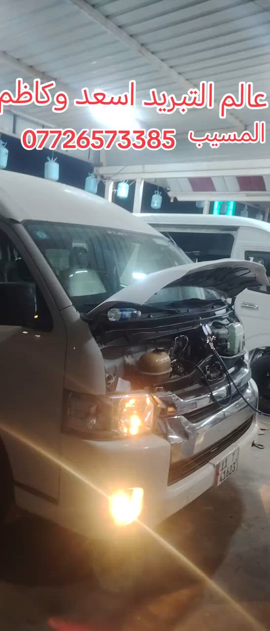 عالم التبريد اسعد وكاظم المسيب معمل الأسمنت مقابل المعارض السيارات ***********
