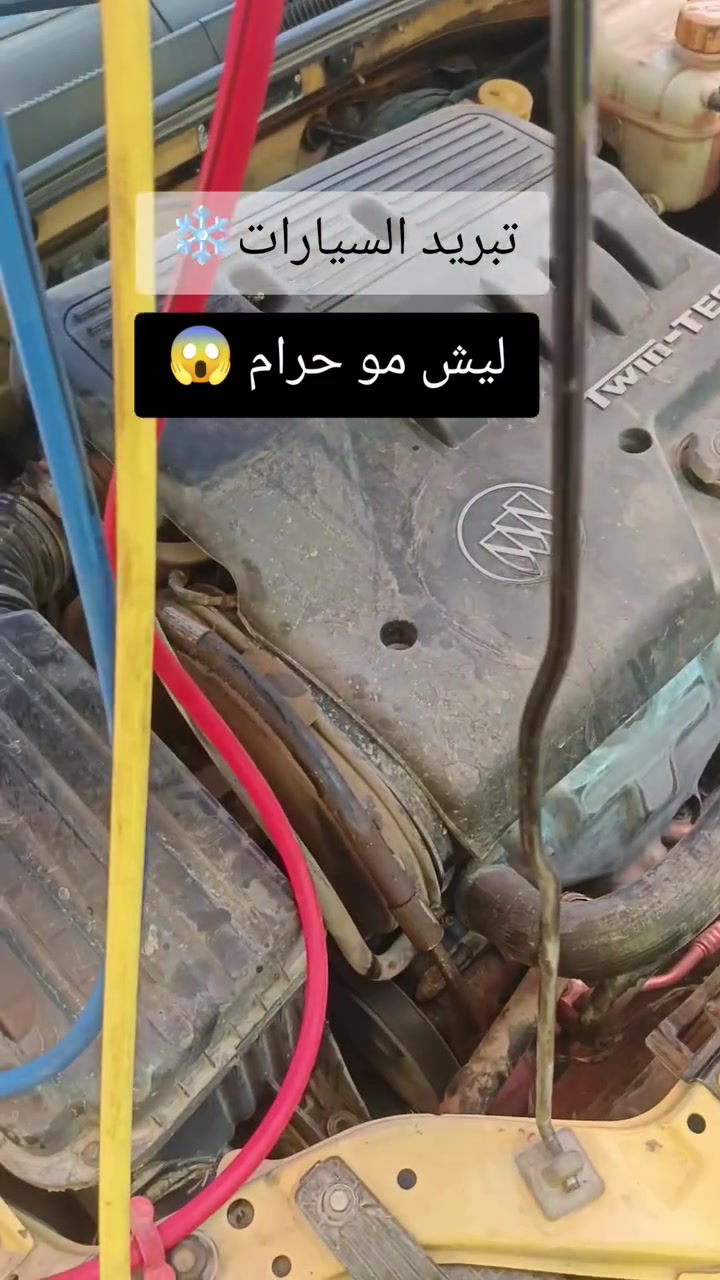 ❗فحص مجاناً ❗صيانه تبريد جميع انواع السيارات  ❄️اسعار تنافسيه ضمان بلعمل احسن انواع الغاز والمواد  العنوان بغداد الاستفسار ***********
