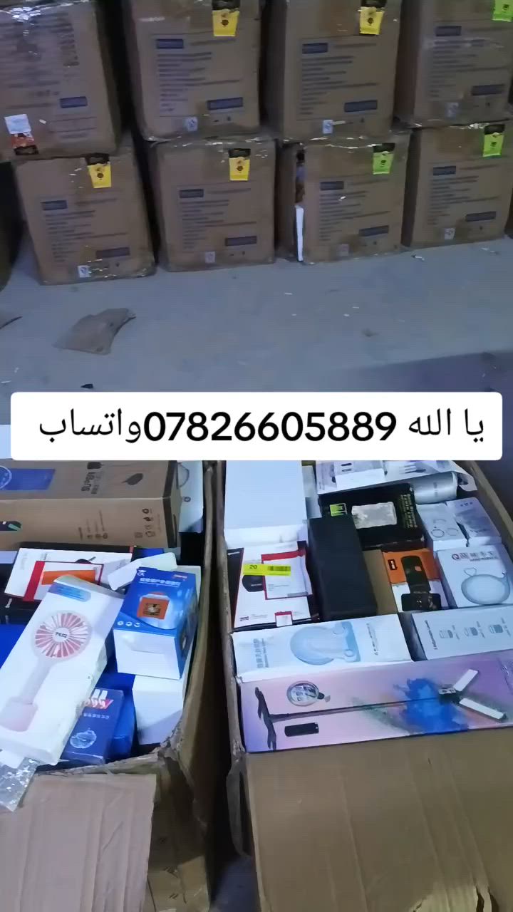 عمي وين اكو امزون كيلو 6الف و750 دينار بس يمي دا ينباع كيلو 9ونص كميه 500الى550 كيلو تباع شلع والي يريد مفرد قل طلب 2كراتين سعر واحد 165 واصل الك حق تفحص أمام مندوب *********** واتساب

