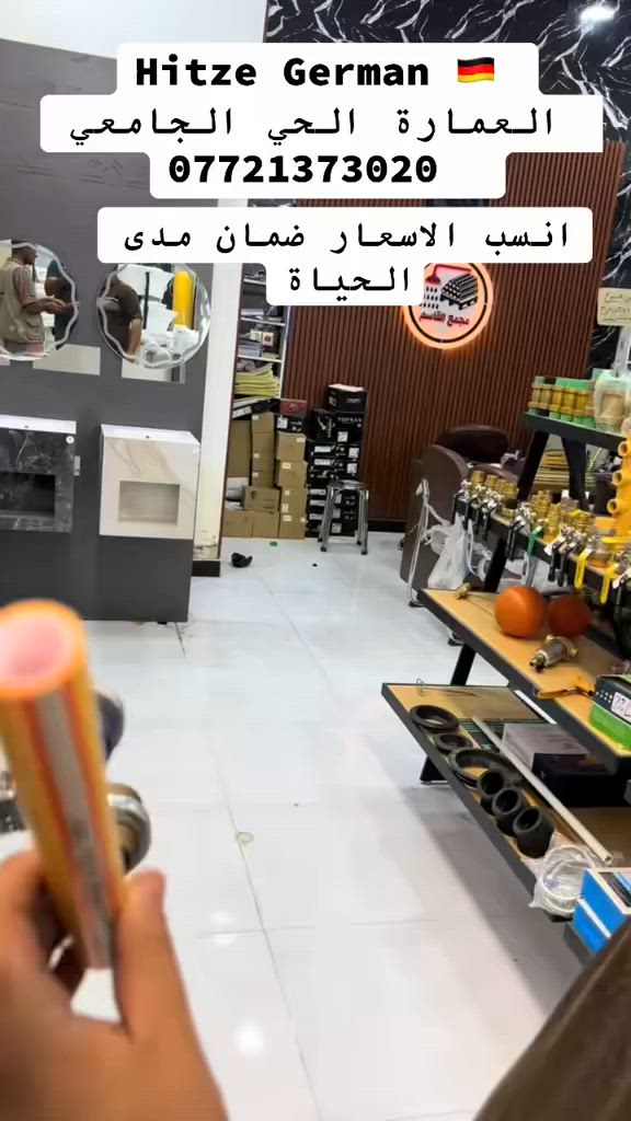 “مو كل أنبوب يشبه الثاني!

شوف تركيب الطبقات وجودة التصنيع، 
واعرف ليش الأداء والمتانة يبدأان من الداخل.

الجودة ما تنوصف… تنشاف.
العنوان ميسان العمارة الحي الجامعي 
التواصل واتساب ***********
