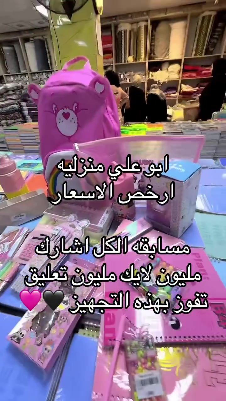 ‎ابو علي منزلية
‎@ارخص الاسعار 
أنت الربحان ويه ابو علي منزلية الجديدوراقي اسعار تحطيم
عنوان بغداد زعفرانية
للحجز ***********
‎للحجز ‭***********‬
‎للحجز جملة ‭***********‬
