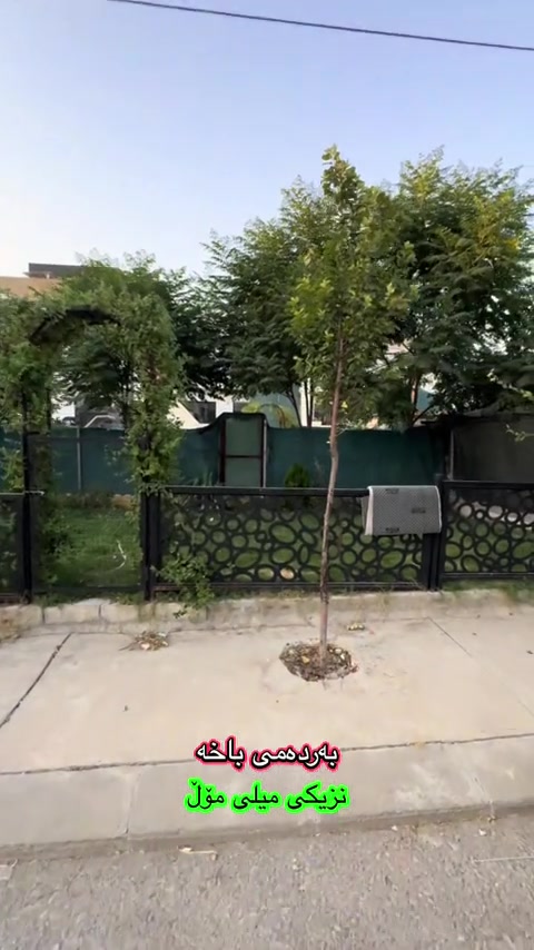 خانوی جوان بەردەمی باخه ☎️ ***********

