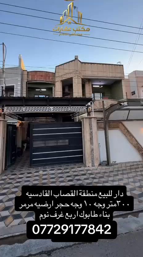 عقارات مصطفى قاسم عبدالله
للحجز والاستفسار ***********
