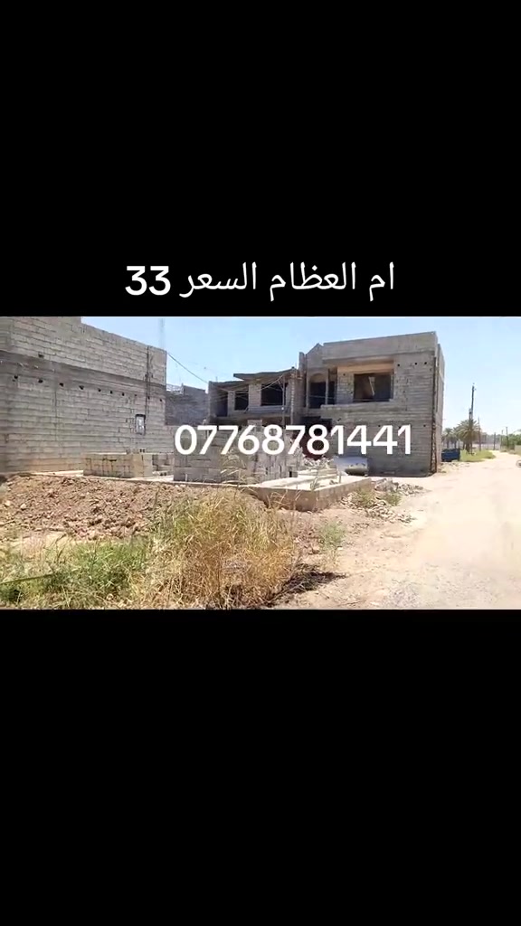 قطعه ارض للبيع المساحه 100 متر مربع طابو زراعي سند 25 بعقوبة ام العظام السعر 33 مليون ***********  #عقارت_ديالى #بعقوبه_7نيسان #عقارات_الامارات #عقارات_بغداد #بهرز_باب_الخان 
