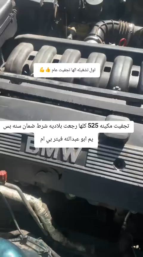 سلام عليكم تم تجفيت مكينه 525 مسكر شرط ضمان سنه بيها بس يم ابو عبدالله هيج ضمان سنه بل تجفيت اي مكينه بي ام تجفت بيها ضمان شرط بلاديه كلها ترجع شرط
العنوان بغداد فلكه سلمان باك رقم الهاتف *********** ابو عبدالله  فيتر بي ام غراض تفصيخ اي شي تحتاجون بخدمتك والماعنده يجي يصلح بلاش وياخذ ويطلع تدللون 
سلام عليكم تم تجفيت مكينه 525 مسكر شرط ضمان سنه بيها بس يم ابو عبدالله  هيج ضمان سنه بل تجفيت اي مكينه بي ام تجفت بيها ضمان شرط بلاديه كلها ترجع شرط
