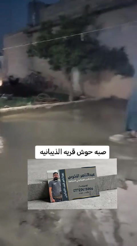 السلام وعليكم مستعدون الجميع الصبات الارضيات صبات كراج صبات بيتونات صبات مشتملات صبات كاشي صبات دنك تصعد مواد واسعارنه مناسبه اتصل وتدلل ‏‪***********‬‏عبد الناصر
